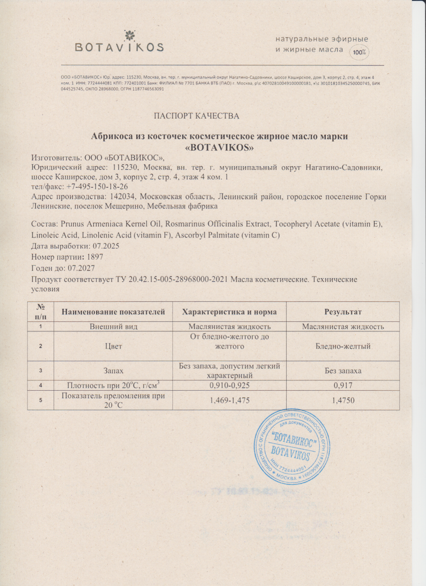 Паспорт №072025